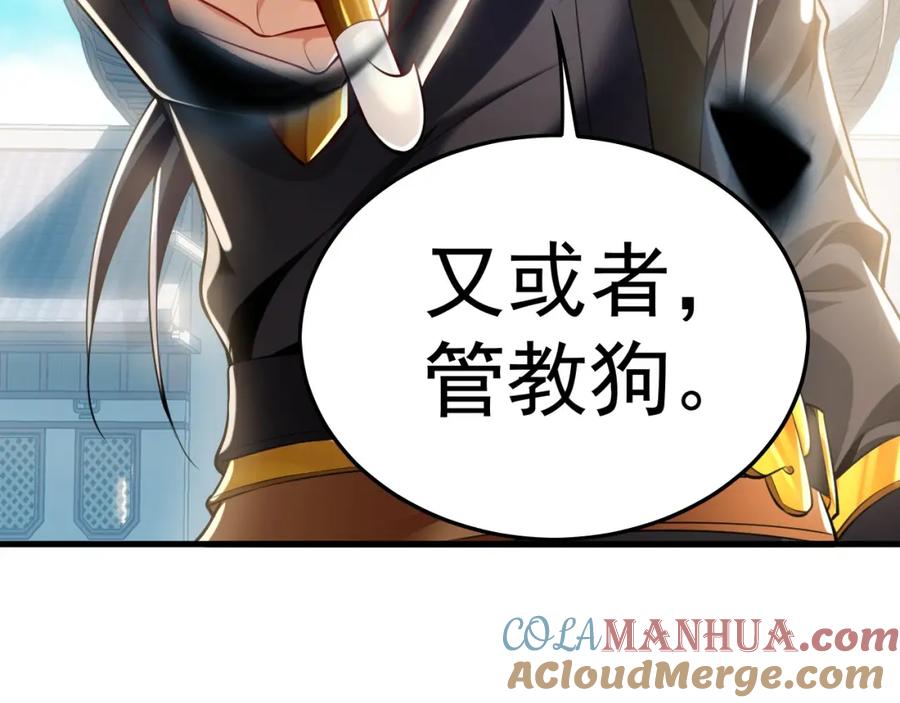 《我有百万倍攻速》09 我向来只喜欢管教狗！ 第117页