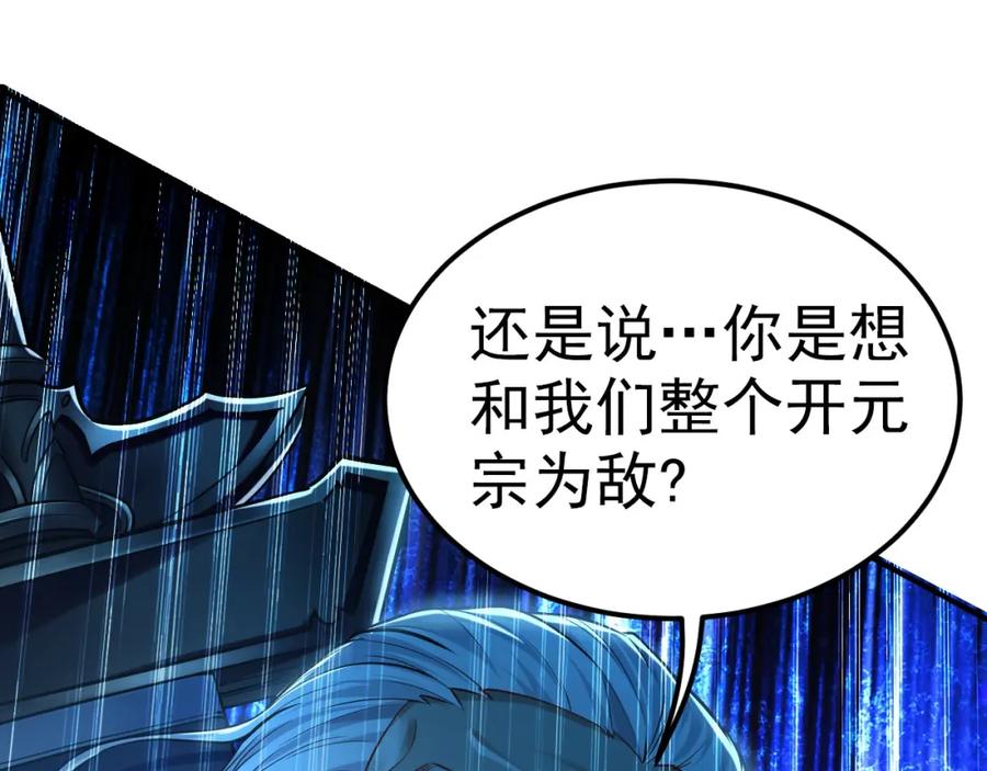 《我有百万倍攻速》09 我向来只喜欢管教狗！ 第126页