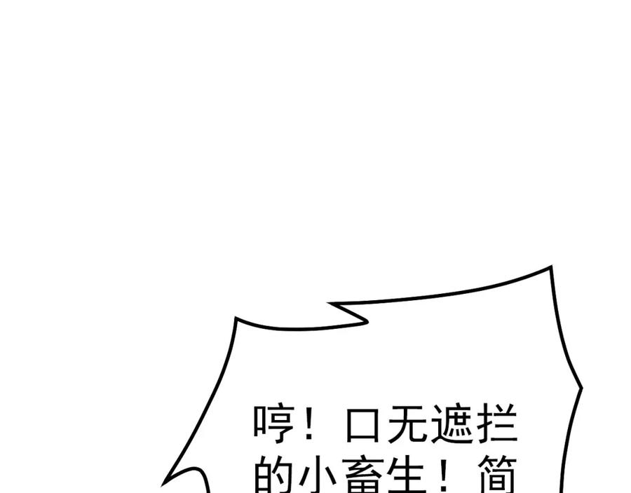 《我有百万倍攻速》09 我向来只喜欢管教狗！ 第119页