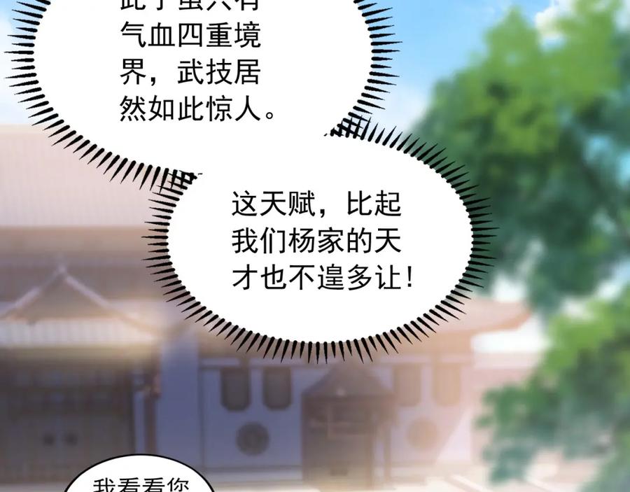 《我有百万倍攻速》09 我向来只喜欢管教狗！ 第66页