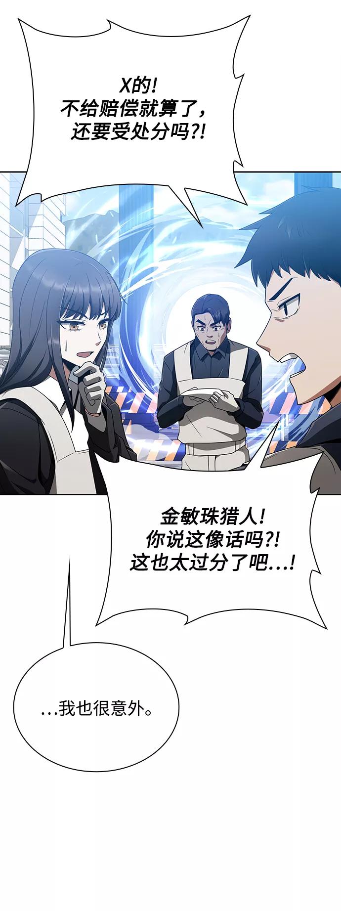 《天才猎人的清扫生活》第10话 第48页
