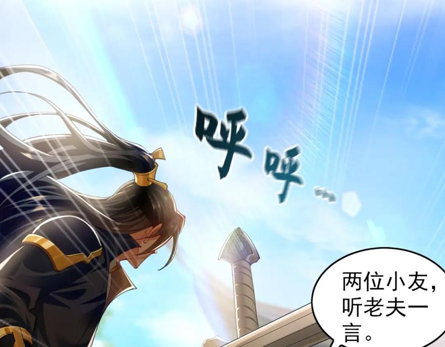 《我有百万倍攻速》09 我向来只喜欢管教狗！ 第95页