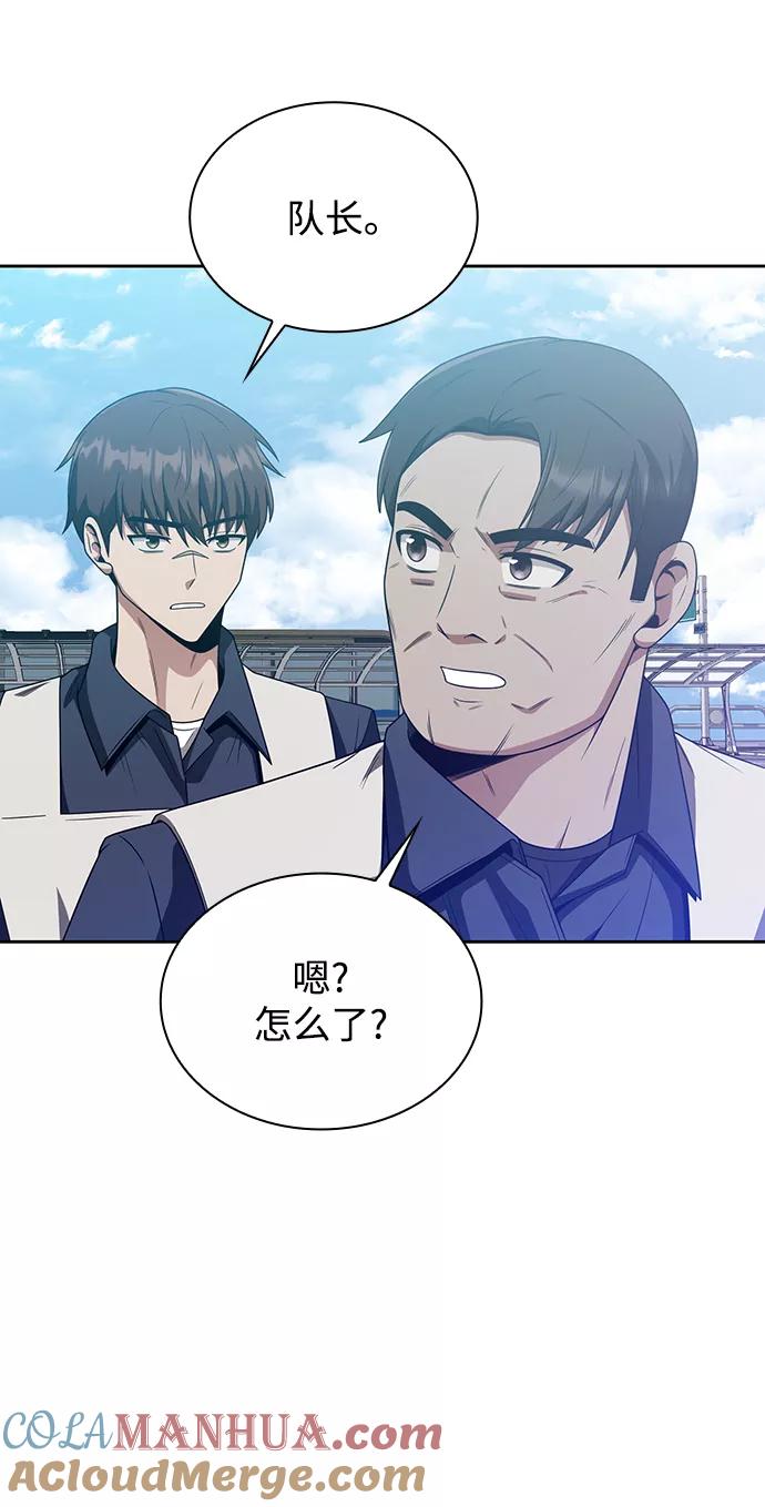 《天才猎人的清扫生活》第10话 第70页