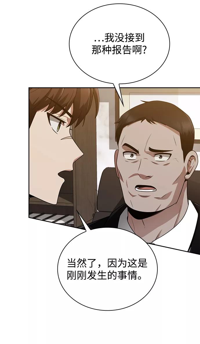 《天才猎人的清扫生活》第10话 第17页