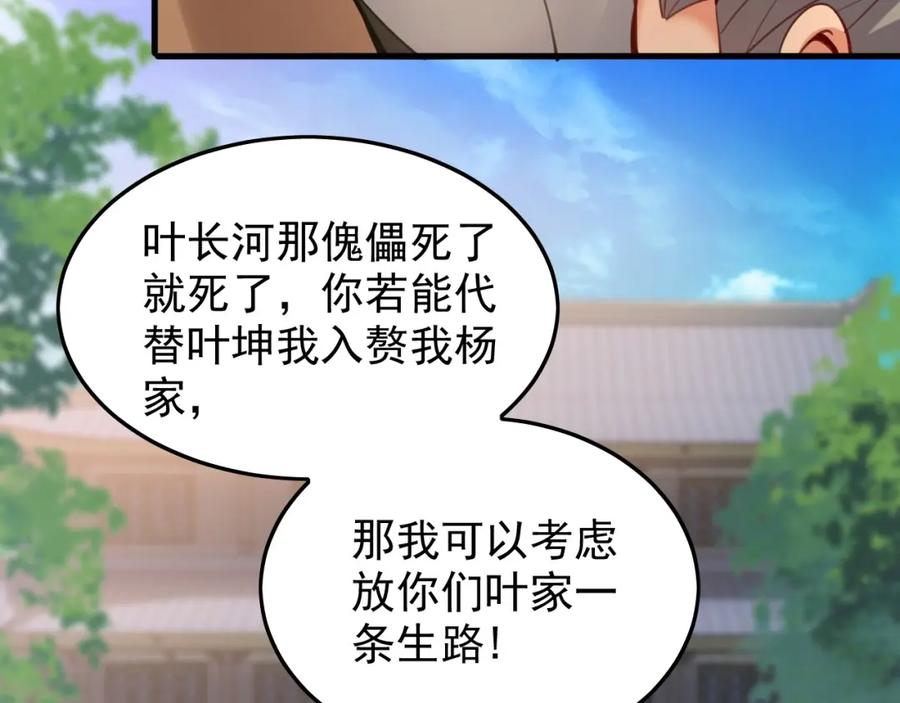 《我有百万倍攻速》09 我向来只喜欢管教狗！ 第71页