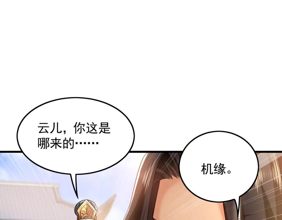《我有百万倍攻速》10 开启新副本！ 第76页
