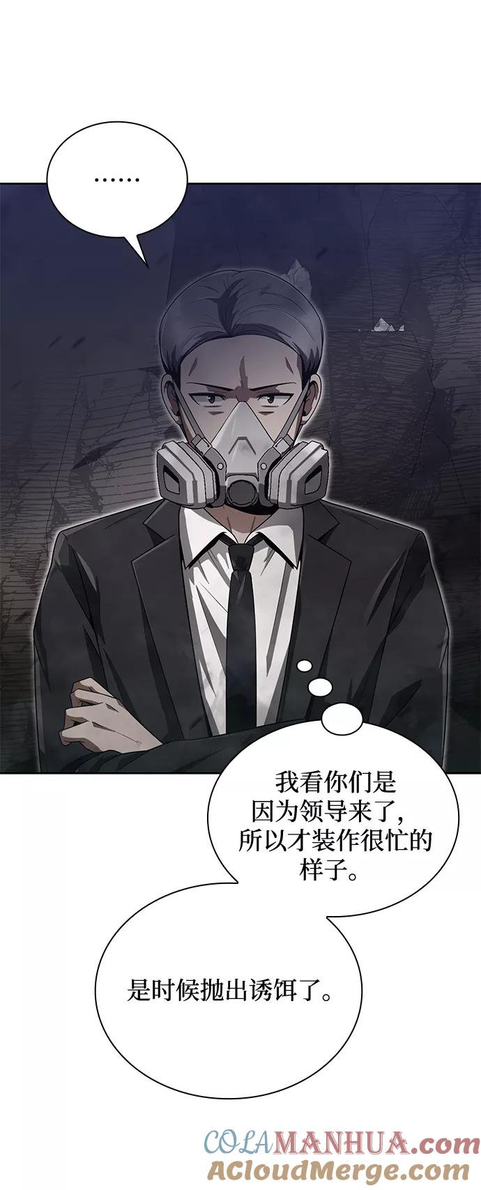 《天才猎人的清扫生活》第11话 第49页