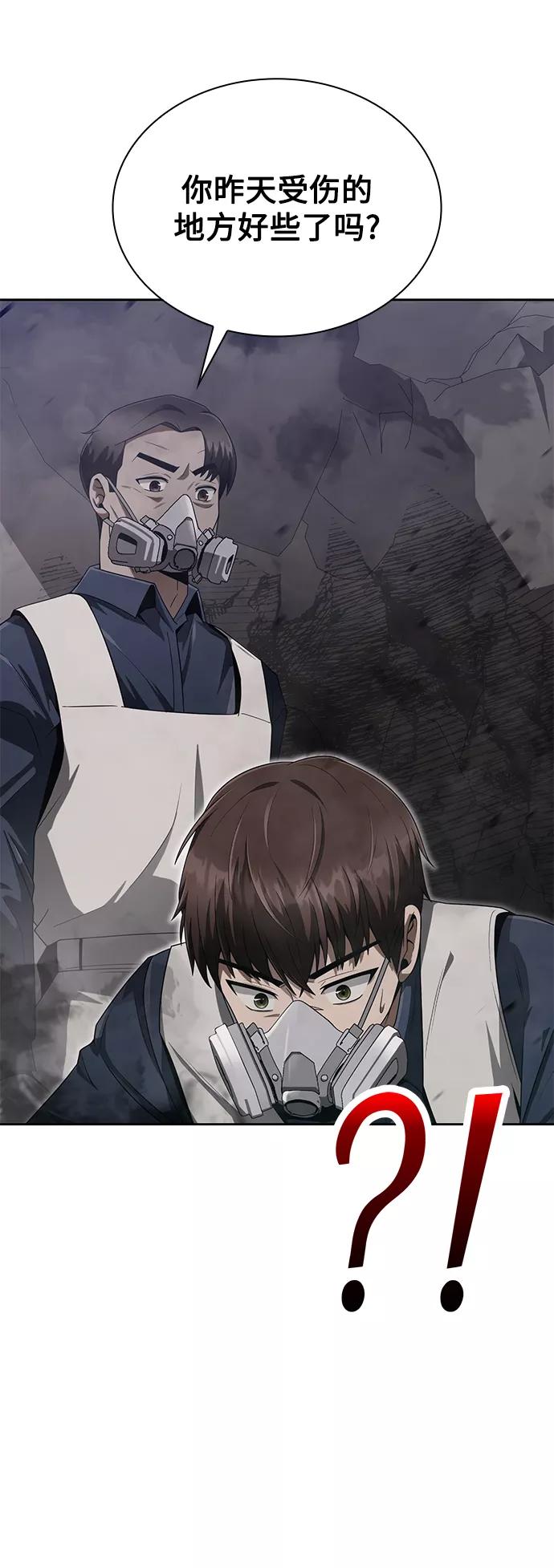 《天才猎人的清扫生活》第11话 第66页
