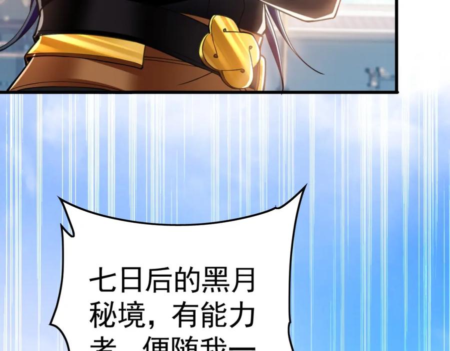 《我有百万倍攻速》10 开启新副本！ 第80页