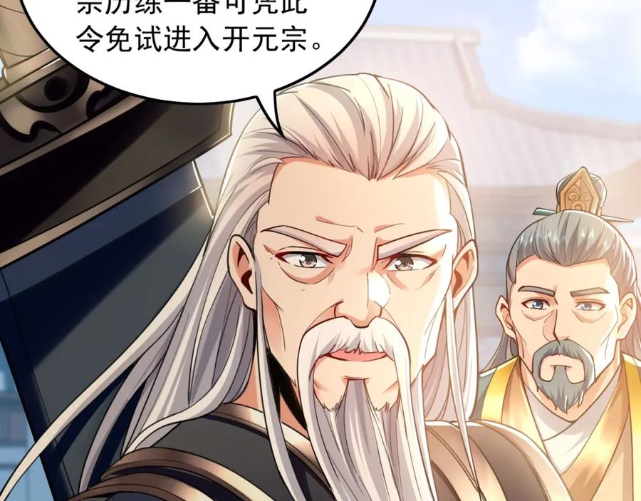 《我有百万倍攻速》10 开启新副本！ 第51页