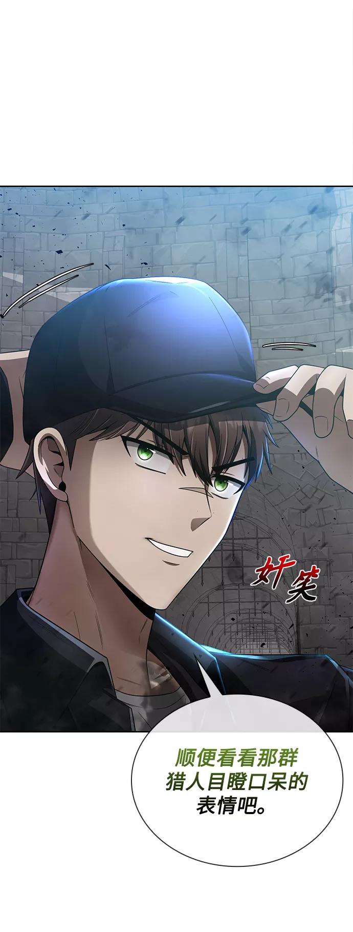 《天才猎人的清扫生活》第11话 第35页