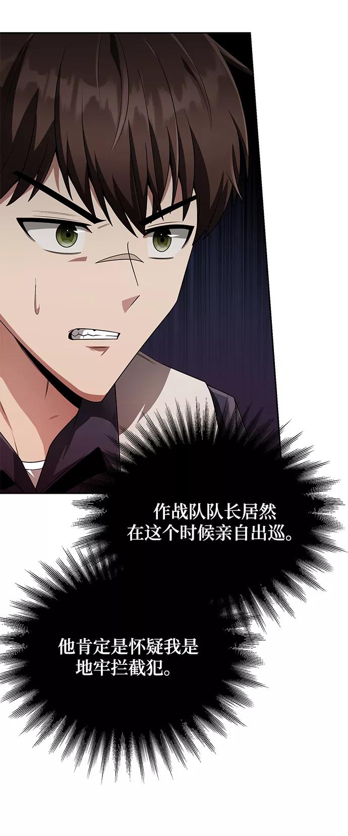 《天才猎人的清扫生活》第11话 第42页