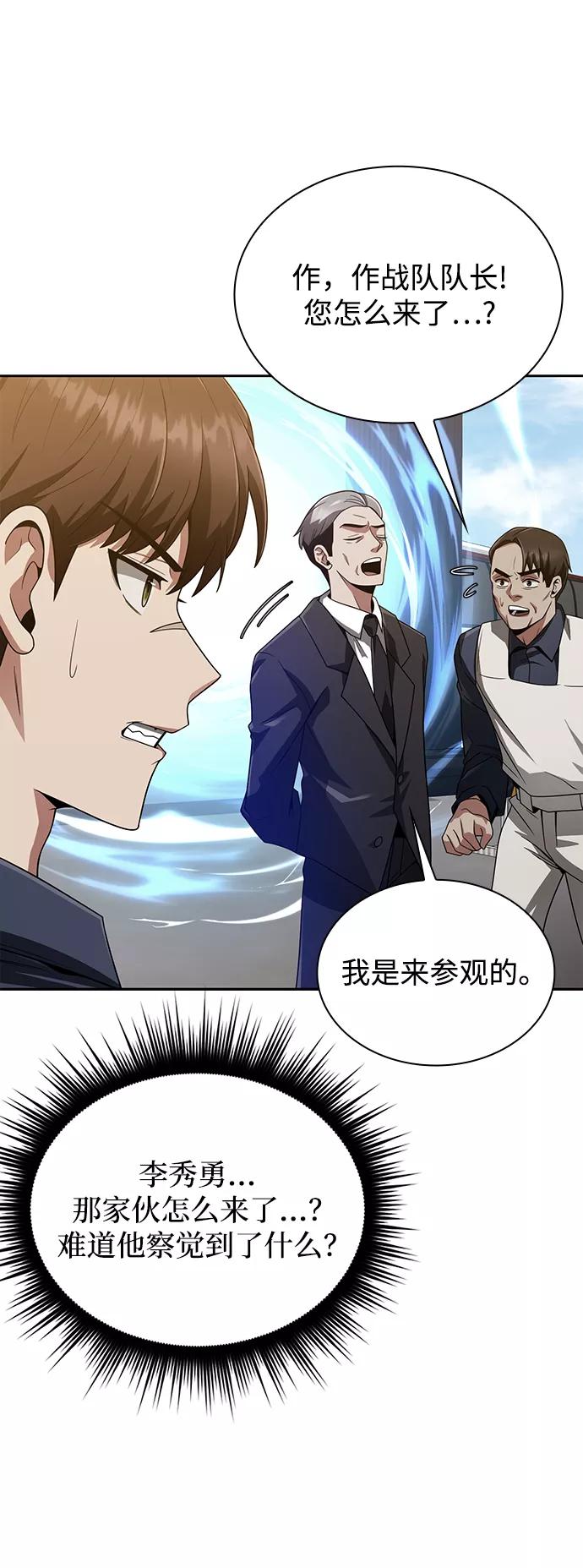 《天才猎人的清扫生活》第11话 第39页