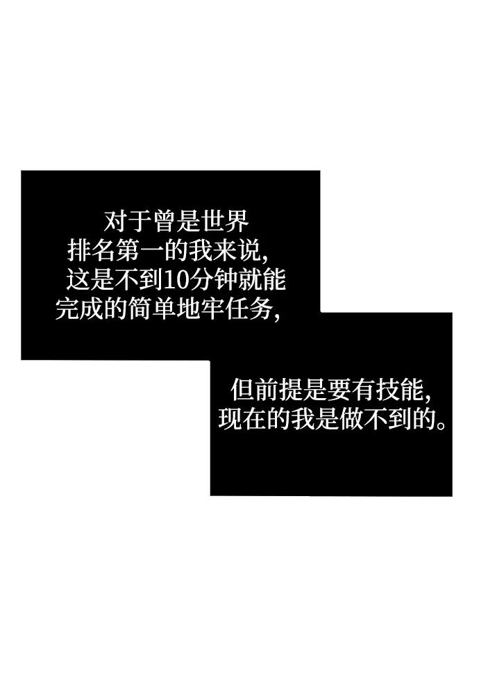 《天才猎人的清扫生活》第11话 第14页