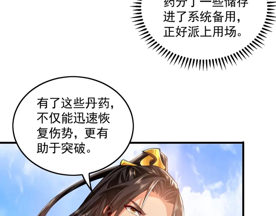 《我有百万倍攻速》10 开启新副本！ 第78页