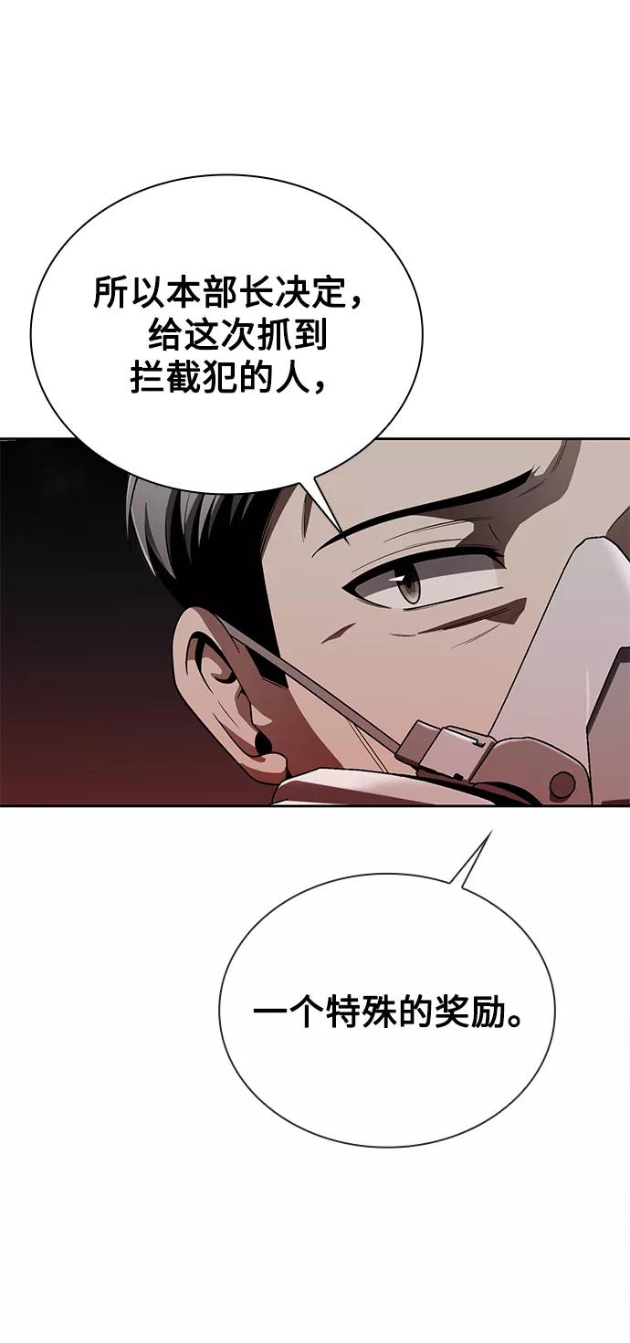 《天才猎人的清扫生活》第11话 第57页
