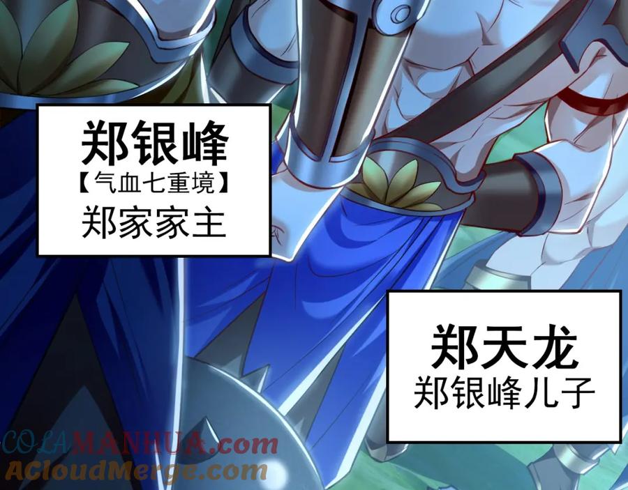《我有百万倍攻速》10 开启新副本！ 第113页