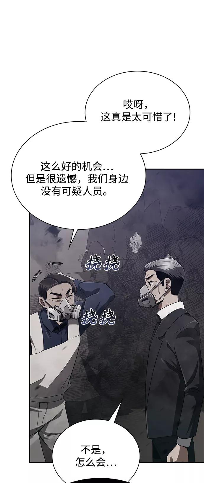 《天才猎人的清扫生活》第11话 第69页