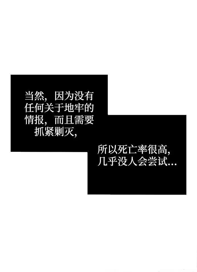 《天才猎人的清扫生活》第11话 第12页