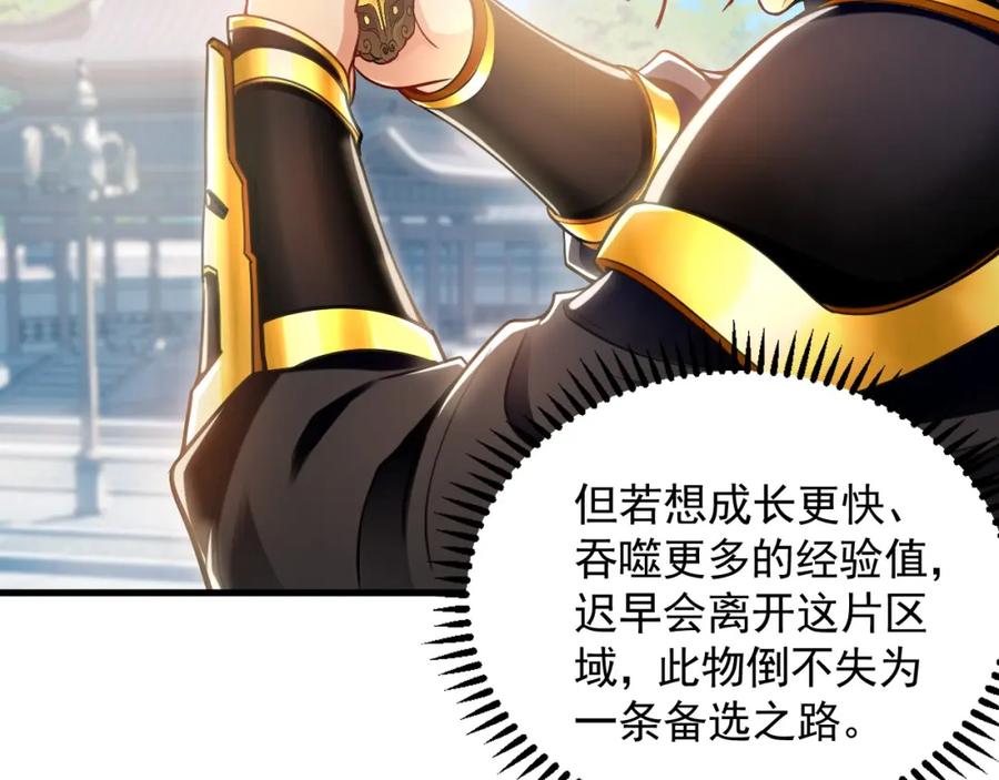 《我有百万倍攻速》10 开启新副本！ 第58页