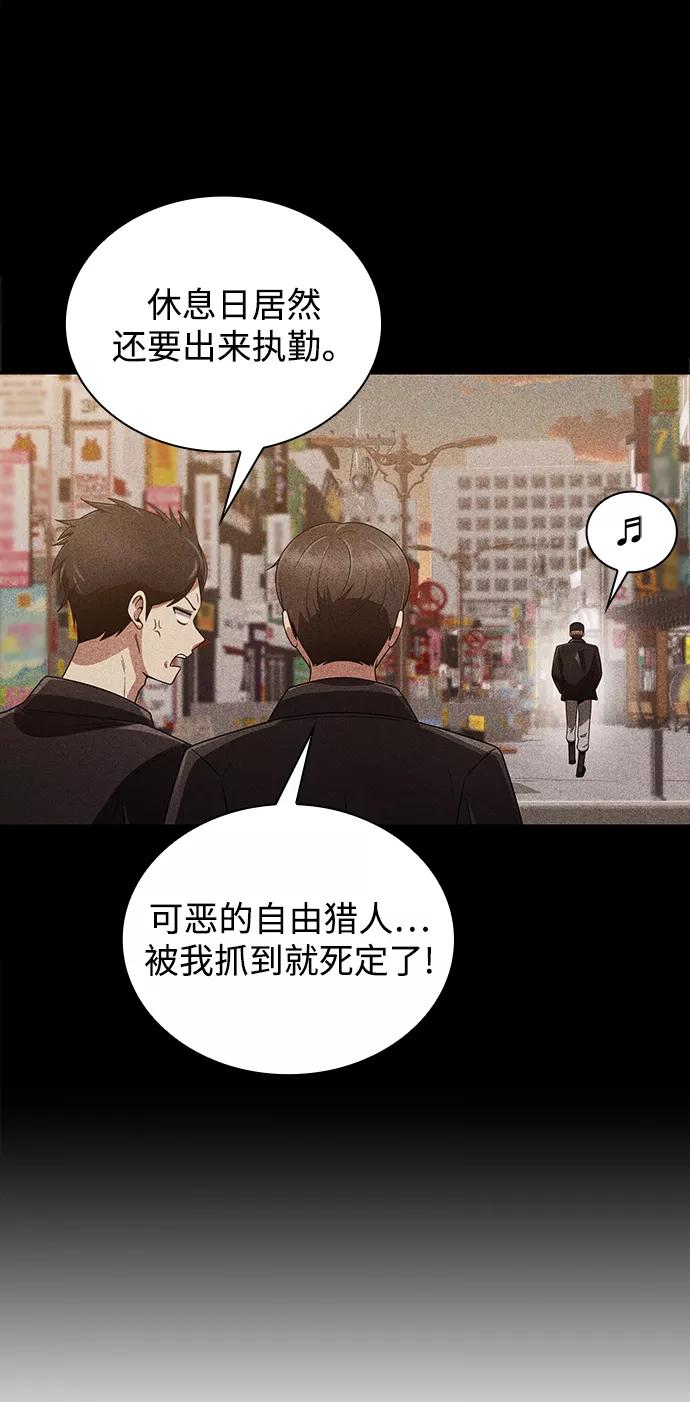 《天才猎人的清扫生活》第11话 第33页