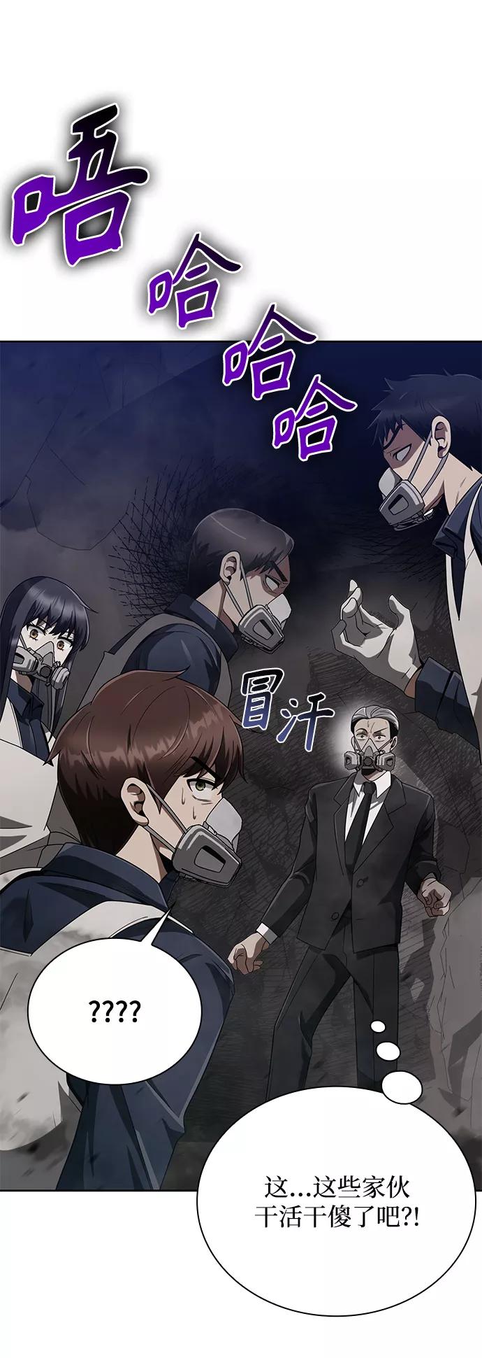 《天才猎人的清扫生活》第11话 第72页