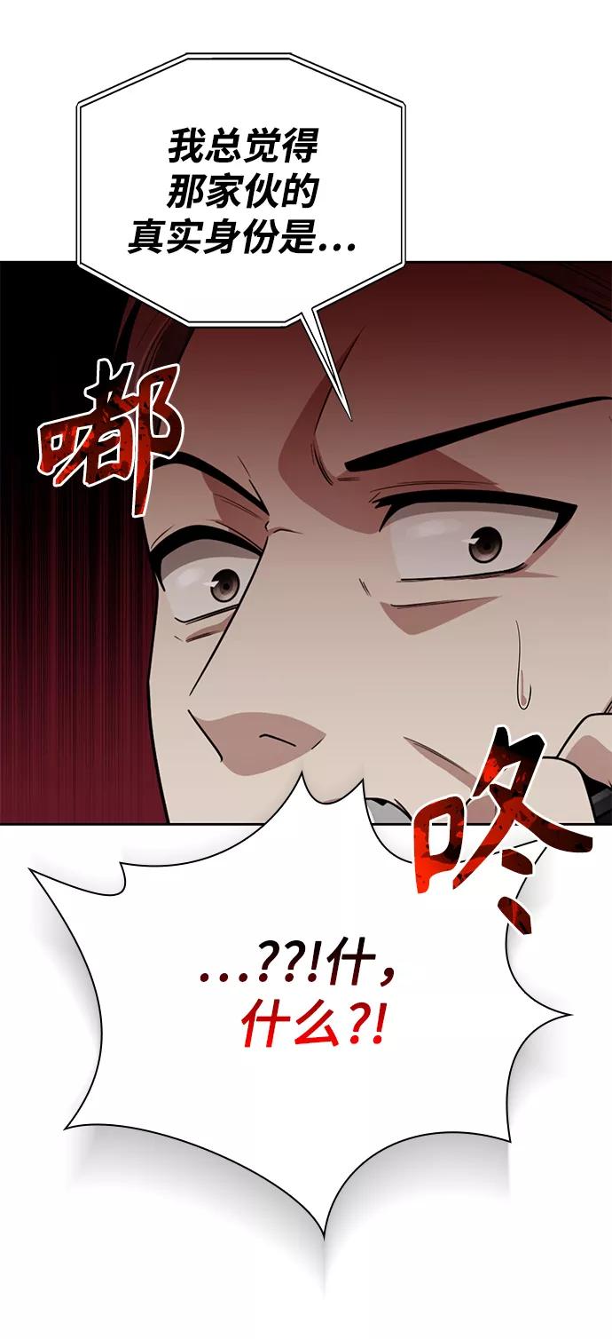 《天才猎人的清扫生活》第11话 第81页