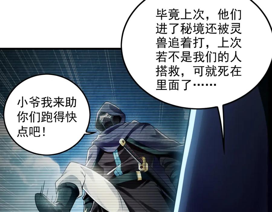 《我有百万倍攻速》10 开启新副本！ 第120页