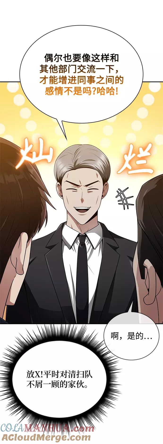 《天才猎人的清扫生活》第11话 第40页