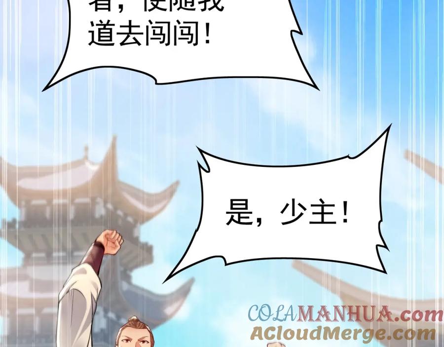 《我有百万倍攻速》10 开启新副本！ 第81页