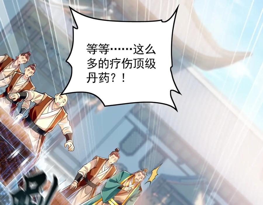 《我有百万倍攻速》10 开启新副本！ 第72页
