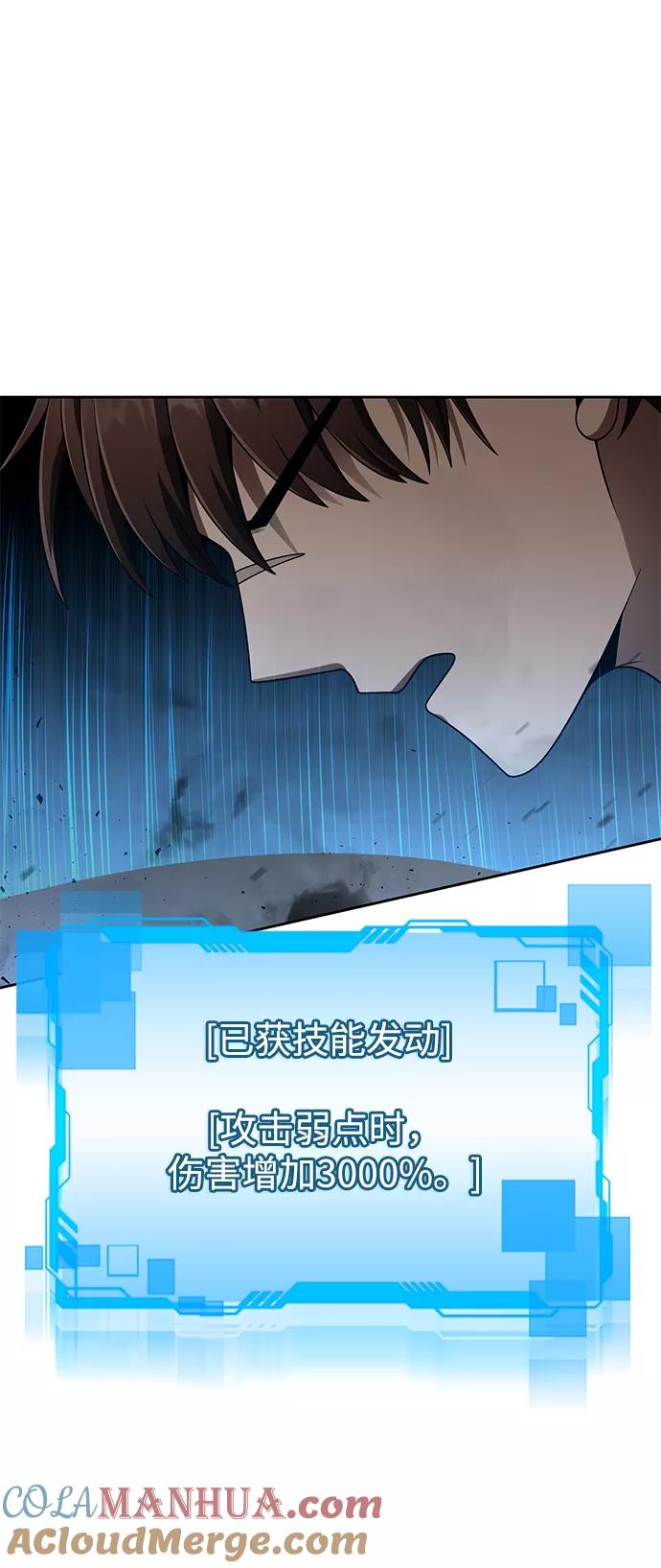 《天才猎人的清扫生活》第11话 第25页