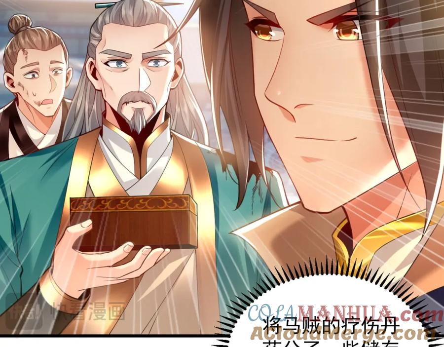 《我有百万倍攻速》10 开启新副本！ 第77页