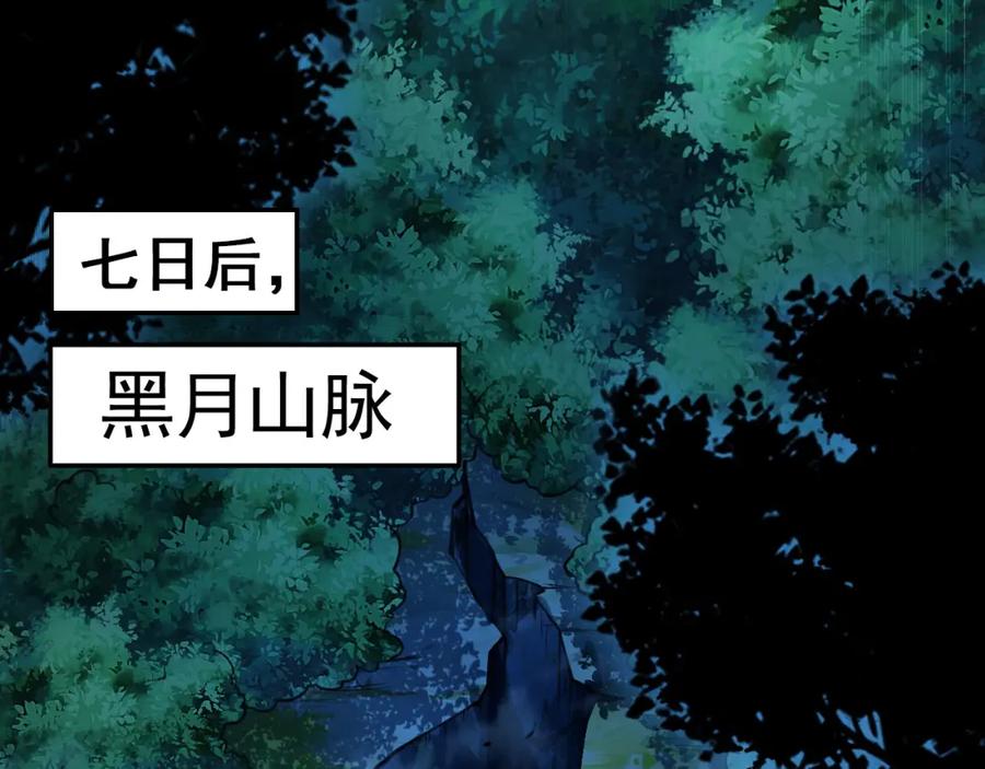 《我有百万倍攻速》10 开启新副本！ 第84页