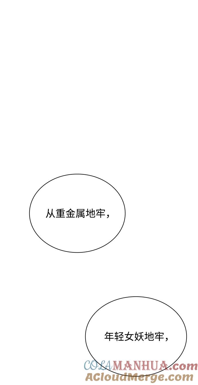 《天才猎人的清扫生活》第11话 第28页