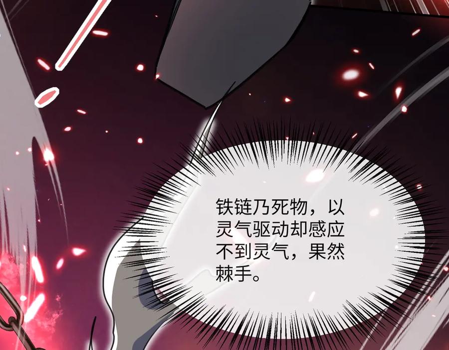 《玄幻：我的女帝徒弟要黑化》第11话 九尾妖狐 第64页
