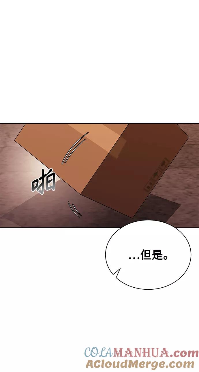 《天才猎人的清扫生活》第12话 第65页