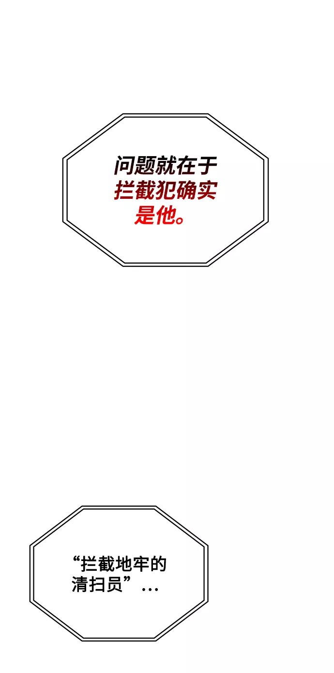 《天才猎人的清扫生活》第12话 第12页