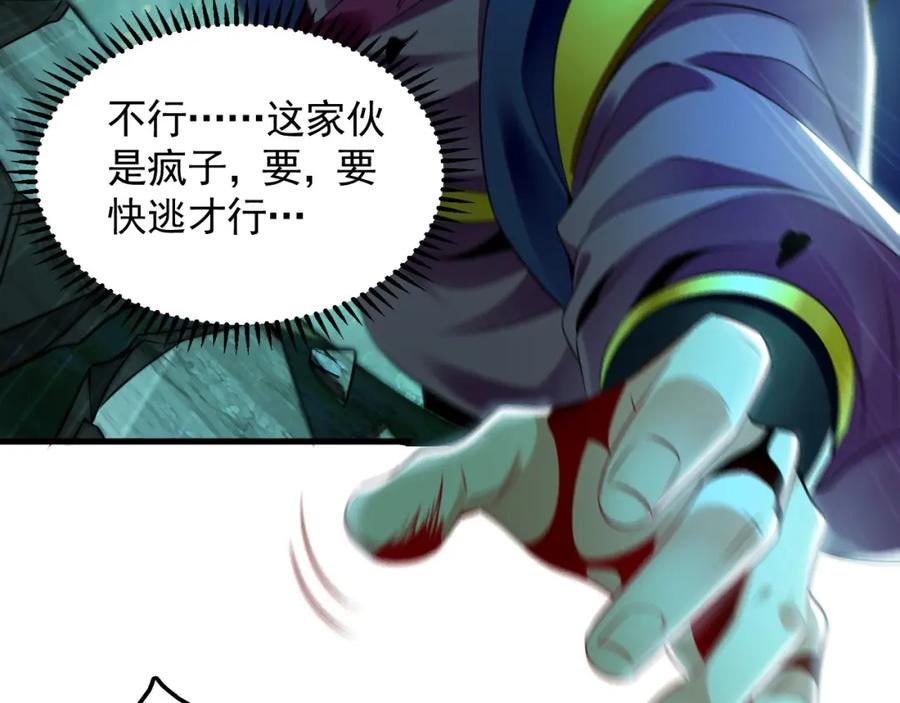 《我有百万倍攻速》11 想阴我？一秒钟都不给你！ 第119页