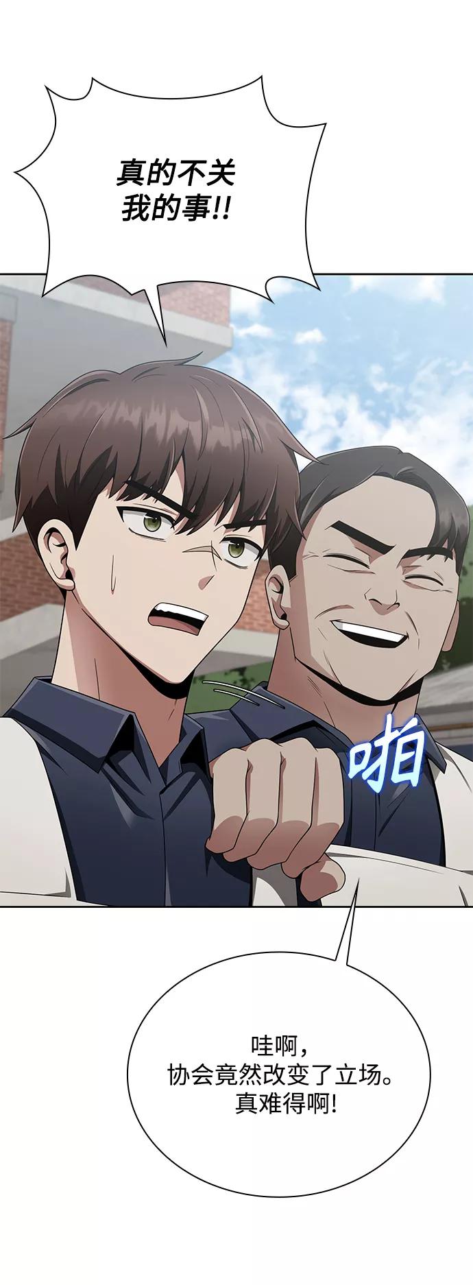 《天才猎人的清扫生活》第12话 第43页