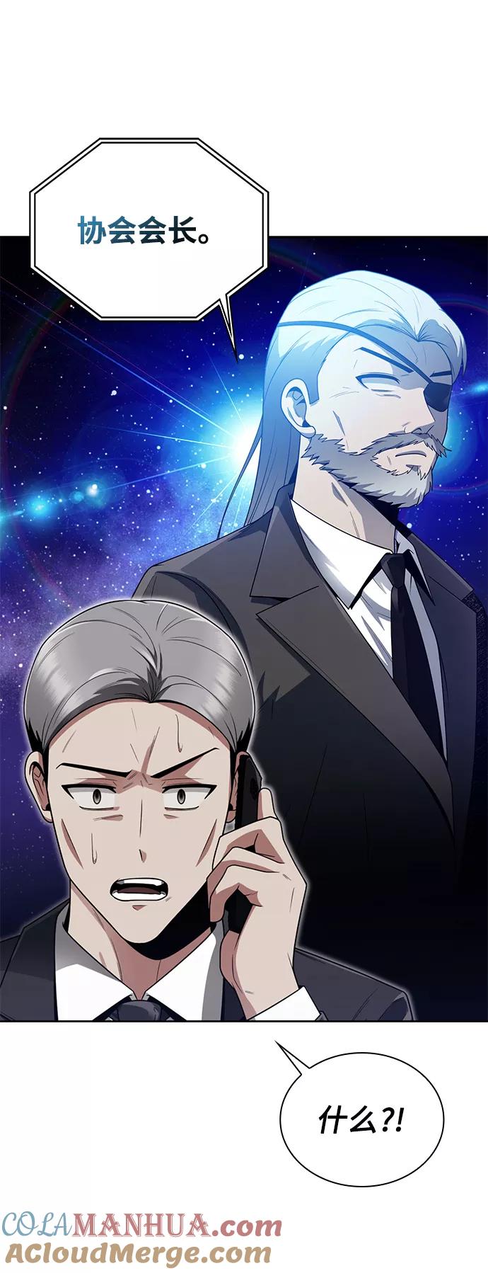 《天才猎人的清扫生活》第12话 第21页