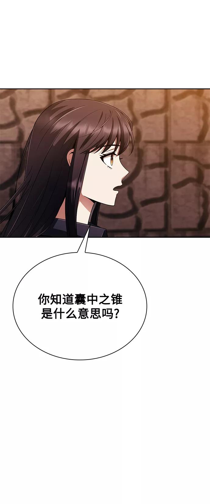 《天才猎人的清扫生活》第12话 第59页
