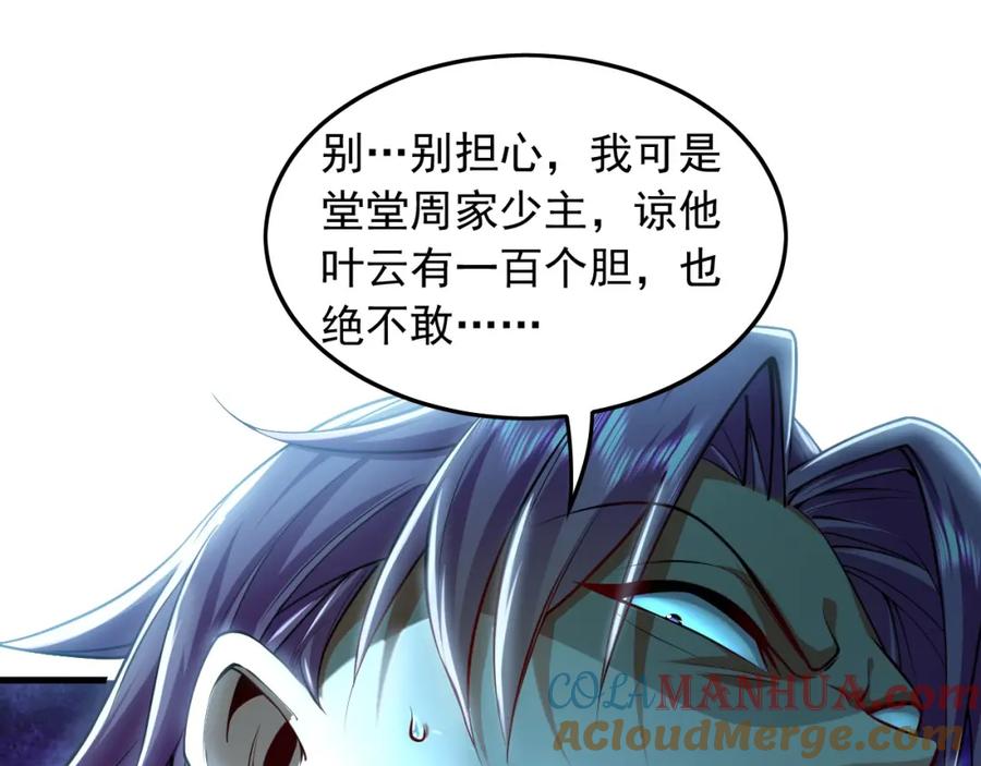 《我有百万倍攻速》11 想阴我？一秒钟都不给你！ 第73页
