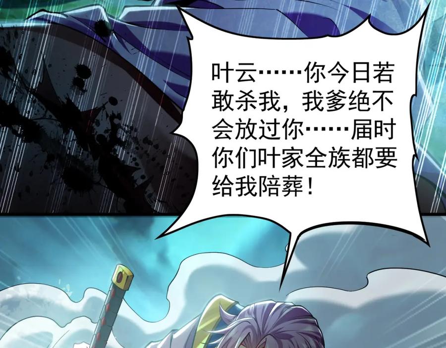 《我有百万倍攻速》11 想阴我？一秒钟都不给你！ 第100页