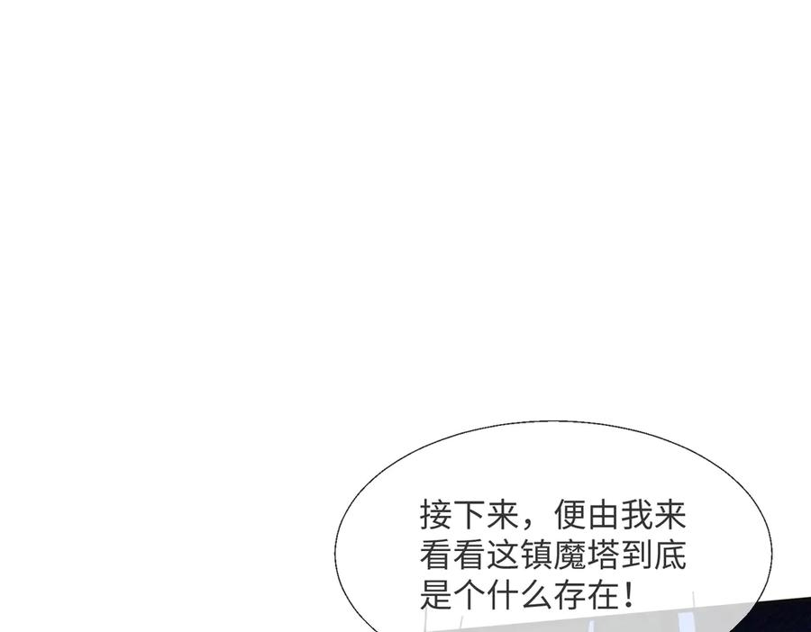 《玄幻：我的女帝徒弟要黑化》第11话 九尾妖狐 第46页