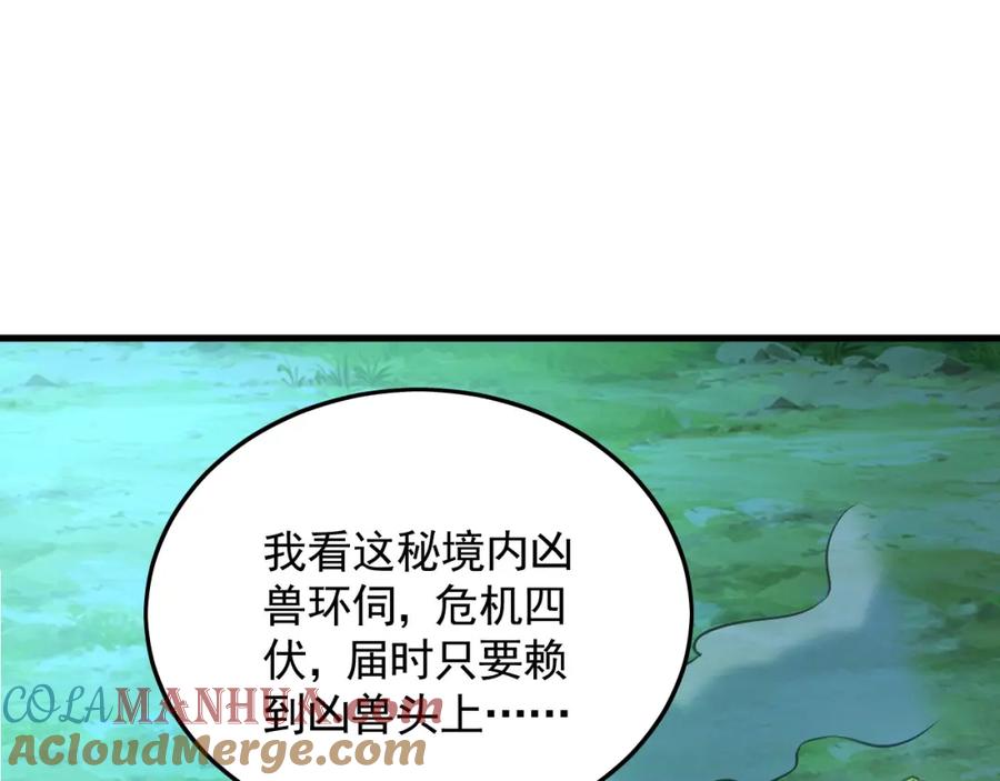 《我有百万倍攻速》11 想阴我？一秒钟都不给你！ 第109页