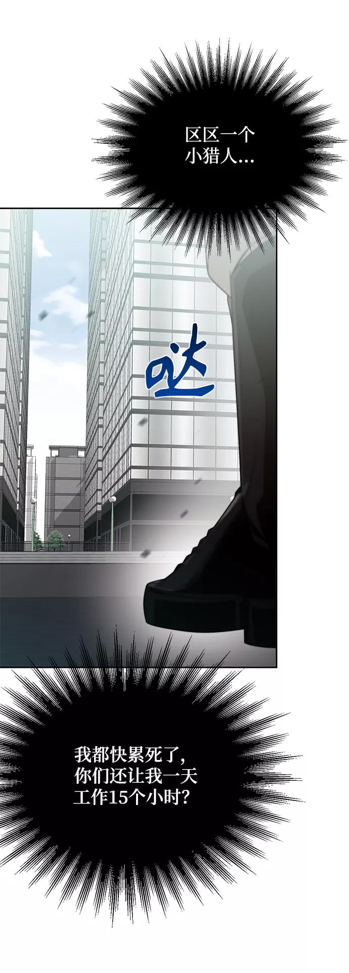 《天才猎人的清扫生活》第12话 第95页