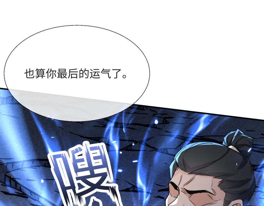 《玄幻：我的女帝徒弟要黑化》第11话 九尾妖狐 第43页