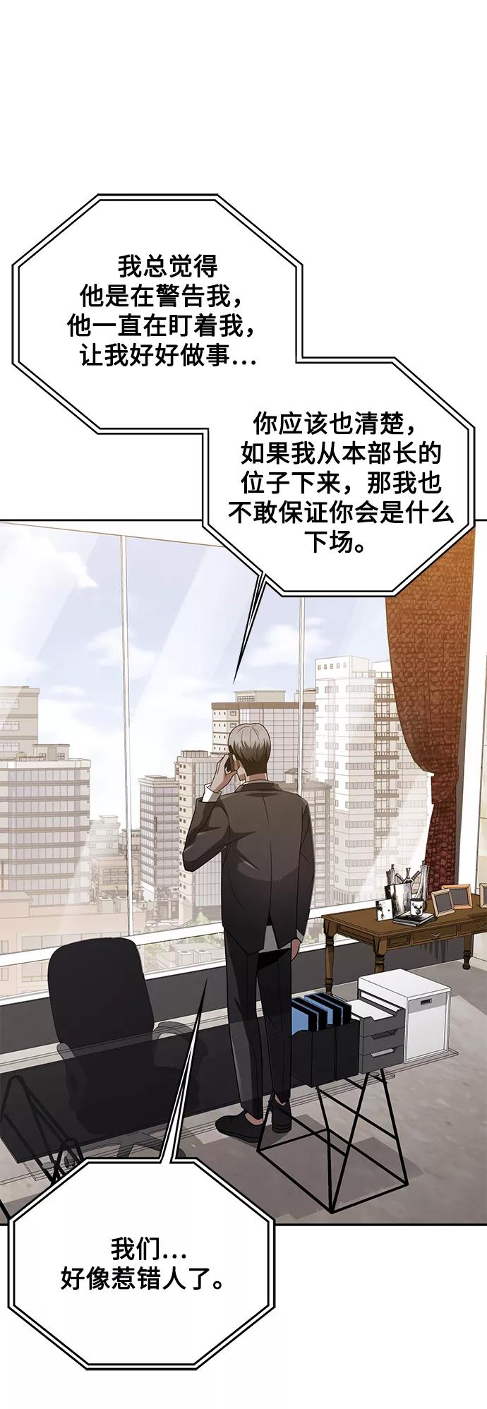 《天才猎人的清扫生活》第12话 第24页