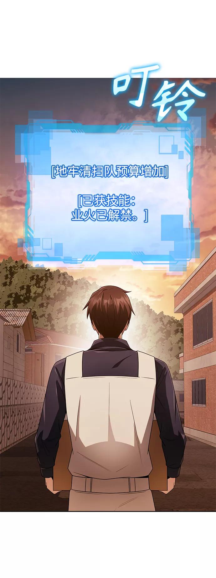《天才猎人的清扫生活》第12话 第52页